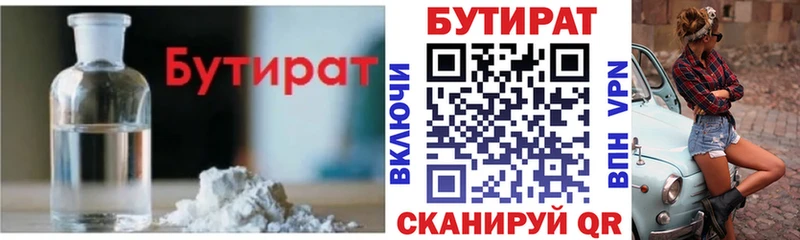 купить закладку  Благодарный  Бутират Butirat 