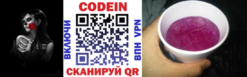 Кодеин напиток Lean (лин) Благодарный